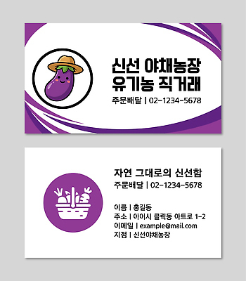 템플릿 채소 상점 신선 배송 주문 주소 연락처 이미지템플릿 AI파일 파일형식 벡터