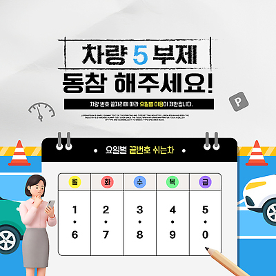 템플릿 육상교통 사람 사회이슈 요일 파일형식 벡터 여자 자동차 월요일 화요일 수요일 목요일 금요일 이미지템플릿 AI파일 안내 정책 차량5부제