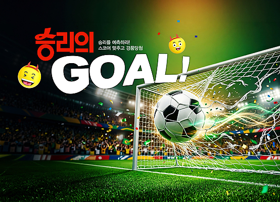 PSD 편집이미지 스포츠 응원 성공 이벤트 경기 축제 축구 군중 골대 즐거움 골 슈팅 이미지편집 감정 컨셉 사람 구기 파일형식