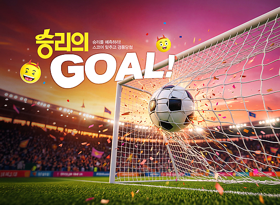 PSD 편집이미지 스포츠 공 응원 협력 경기 축제 축구 기쁨 우승 네트 군중 골 반응 이미지편집 감정 사람 구기 최고 파일형식