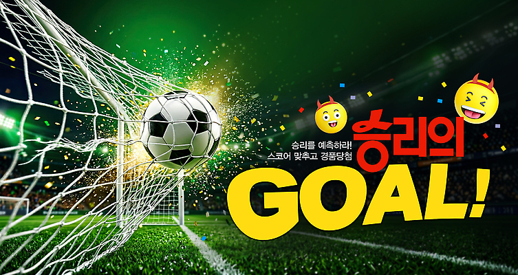 PSD 편집이미지 행복 스포츠 응원 협력 경기 축구 우승 네트 골 이미지편집 감정 구기 최고 파일형식