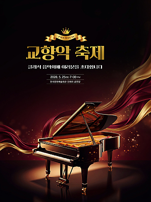 PSD 편집이미지 음악 축제 공연 피아노 클래식 저녁 5월 초대 음악회 7시 이미지편집 컨셉 문화예술 이벤트 시간 날짜 건반악기 밤 야간 파일형식