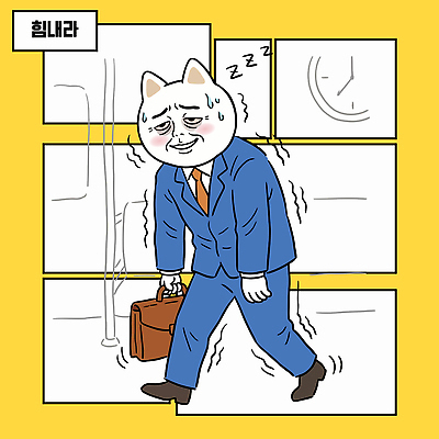 캐릭터 가방 일러스트 스트레스 피곤 정장 일상 사무실 걷기 파이팅 시간 직장인 출근 노력 일과 국내일러스트 AI파일 직업 잡화 옷 컨셉 비즈니스 모션 라이프 출퇴근 파일형식 벡터 생활