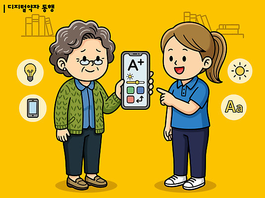 디자인 교육 노년 일러스트 기술 설명 두명 스마트폰 학습 디지털 스크린 자료 정보 어플리케이션 소통 국내일러스트 AI파일 컨셉 모션 사람 성인 핸드폰 스마트기기 파일형식 벡터 전자제품