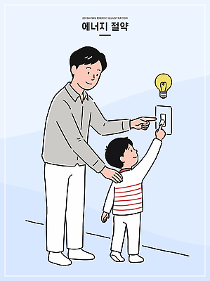 교육 아들 일러스트 가정 전등 함께함 웃음 사람 일상 빛 부모 에너지 자녀 가르침 아빠 전기에너지 스위치 국내일러스트 AI파일 컨셉 가족 조명 표정 라이프 파일형식 벡터 관계 생활