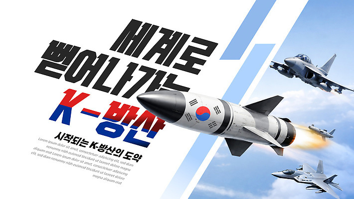 템플릿 산업 군용기 한국 기술 세계 비행 수비 발사 미사일 항공 이미지템플릿 방위산업 AI파일 아시아 모션 비행기 군대 파일형식 벡터