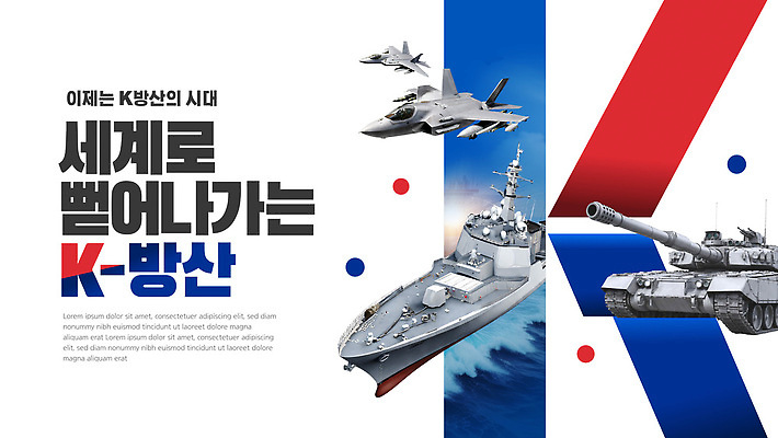 템플릿 무기 군용기 한국 세계 장비 방어 공군 탱크 해군 육군 국방 이미지템플릿 방위산업 AI파일 산업 아시아 비행기 군대 파일형식 벡터