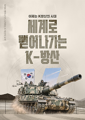 템플릿 한국 기술 세계 군인 장비 방어 발전 전차 전략 이미지템플릿 방위산업 AI파일 직업 산업 아시아 육상교통 컨셉 대중교통 국군 파일형식 벡터