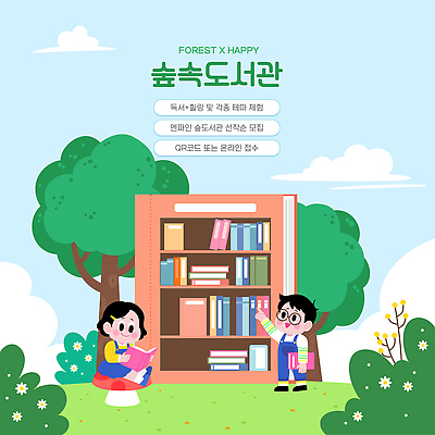 어린이 일러스트 가족 자연 책 친구 학습 독서 모임 체험 도서관 숲 즐거움 자연학습 국내일러스트 AI파일 교육 감정 컨셉 관계 사람 체험학습 생태계 파일형식 벡터