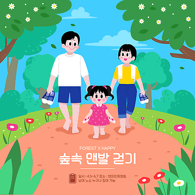 나무 여자 남자 꽃 행복 어린이 일러스트 가족 맨발 자연 여름 부모 걷기 산책 체험 숲 즐거움 자연학습 어싱 국내일러스트 AI파일 식물 계절 감정 컨셉 관계 모션 발 휴식 사람 체험학습 생태계 파일형식 벡터