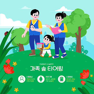 여자 남자 꽃 어린이 일러스트 가족 자연 초원 학습 부모 소풍 탐험 체험 숲 즐거움 주말 자연학습 참여 프로그램 오리엔티어링 국내일러스트 AI파일 식물 교육 감정 스포츠 컨셉 관계 사람 야외활동 체험학습 생태계 파일형식 벡터