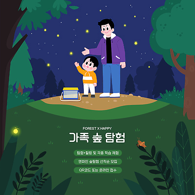 나무 남자 별 어린이 일러스트 가족 자연 하늘 빛 어둠 탐험 체험 아빠 밤 숲 즐거움 자연학습 반딧불이 국내일러스트 AI파일 자연요소 식물 감정 곤충 컨셉 관계 사람 체험학습 생태계 파일형식 벡터