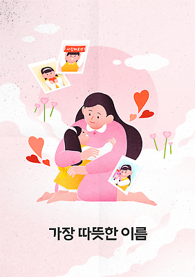 여자 딸 행복 감정 일러스트 사진 가족 관계 포옹 모녀 엄마 따뜻함 사랑 기쁨 하트 마음 어버이날 감사 가정의달 국내일러스트 AI파일 모양 기념일 안기 사람 5월 파일형식 벡터