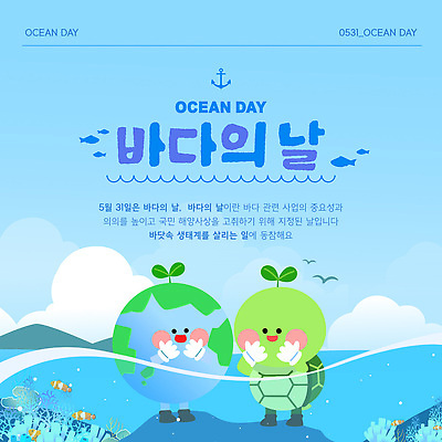 템플릿 지구 바다 자연보호 환경 수중동물 생태계 바다의날 해양산업 이미지템플릿 AI파일 동물 기념일 산업 자연 보호 파일형식 벡터 컨셉 이벤트