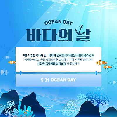 템플릿 교육 바다 자연보호 환경 수중동물 생태계 바다의날 해양산업 이미지템플릿 AI파일 동물 기념일 산업 자연 보호 파일형식 벡터 컨셉 이벤트