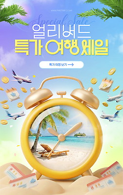 편집이미지 계절 바다 시계 항공교통 대중교통 알람 티켓 황금 파일형식 자명종 항공권 여행 해변 비행기 금화 디자인 알림 마케팅 여름 세일 PSD 이벤트 얼리버드 이미지편집