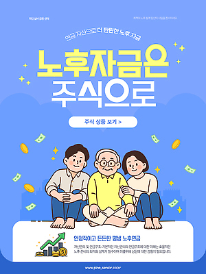 템플릿 다수 컨셉 비즈니스 사람 성인 금융 경제 노후 파일형식 벡터 노후자금 주식 투자 정보 재산 계획 준비 여러명 도움 자료 AI파일 이미지템플릿 노년 노후대책
