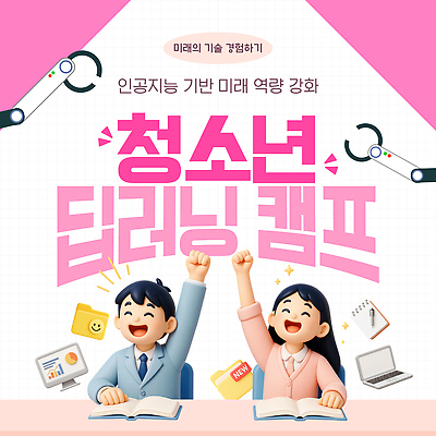 템플릿 교육 청소년 미래 기술 학습 체험 강의 실습 특강 프로그램 딥러닝 AI_인공지능 이미지템플릿 AI파일 컨셉 IT 사람 파일형식 벡터