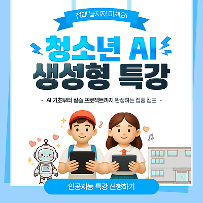 템플릿 교육 컨셉 사람 전자제품 강의 파일형식 벡터 청소년 AI_인공지능 특강 프로그램 기술 실습 신청 컴퓨터 자료 미래 학습 AI파일 이미지템플릿