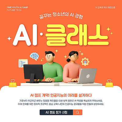 템플릿 교육 상상 청소년 미래 기술 학습 컴퓨터 체험 기회 참여 클래스 특강 프로그램 AI_인공지능 이미지템플릿 AI파일 컨셉 사람 전자제품 강의 파일형식 벡터