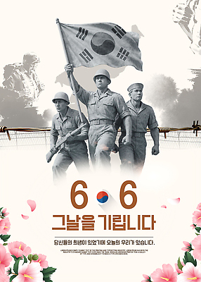 템플릿 직업 기념일 사람 이벤트 국기 전쟁 국군 기념관 파일형식 벡터 호국보훈의달 동상 남자 태극기 현충일 6.25전쟁 포스터 군인 역사 기념 전쟁기념관 교육 AI파일 이미지템플릿 희생 추모