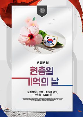 식물 템플릿 기념일 꽃 아시아 이벤트 날짜 국기 파일형식 벡터 호국보훈의달 무궁화 현충일 태극기 국화 6월 기념 상징 한국 나라 AI파일 이미지템플릿 희생 추모
