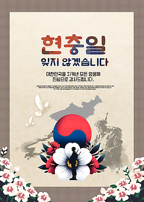 식물 템플릿 문양 기념일 꽃 아시아 다수 조류 사람 파일형식 벡터 호국보훈의달 태극 무궁화 현충일 포스터 한국 기념 역사 비둘기 여러명 AI파일 이미지템플릿 희생 추모