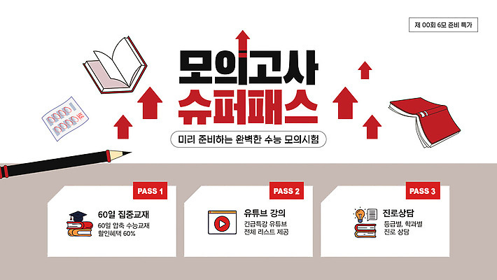 편집이미지 학생 수업 학습 자료 수능 시험 정보 강의 준비 모의고사 수강 유튜브 이미지편집 AI파일 교육 파일형식 벡터