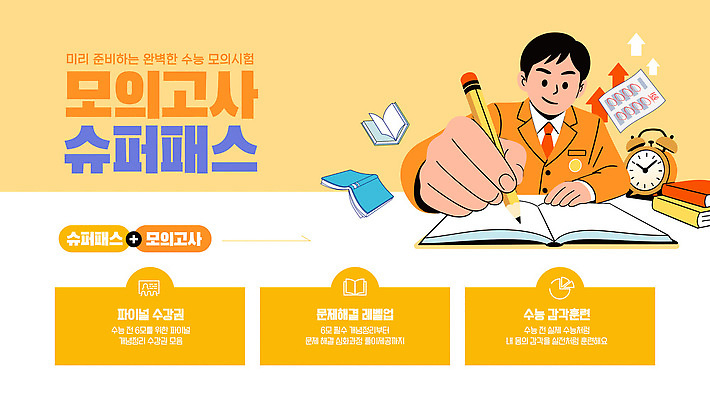 편집이미지 학생 교육 남학생 고등학생 수업 관리 학습 자료 수능 정보 계획 강의 교과서 준비 문제 모의고사 수강 이미지편집 AI파일 남자 컨셉 청소년 교재 시험 파일형식 벡터