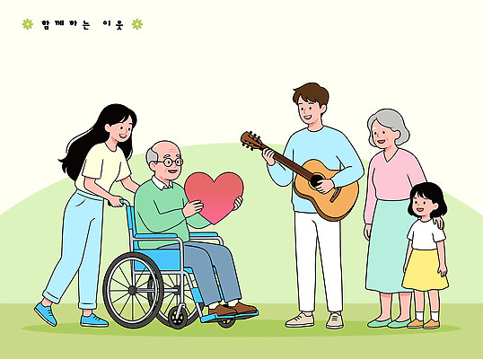 여자 노년 남자 일러스트 가족 함께함 사랑 웃음 기타 하트 즐거움 휠체어 이웃 돌봄 국내일러스트 AI파일 모양 감정 컨셉 관계 모션 현악기 표정 사람 성인 파일형식 벡터