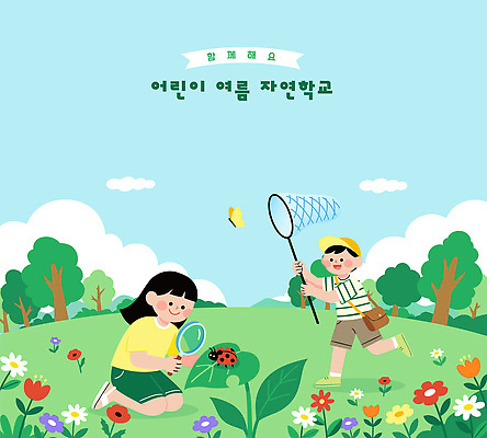 식물 동물 계절 여자 교육 남자 어린이 곤충 관계 모션 사람 생태계 파일형식 벡터 무당벌레 확대경 자연 여름 학교 꽃 관찰 친구 놀이 초원 나비 일러스트 국내일러스트 AI파일 소녀 소년