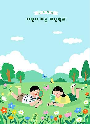 나무 식물 꽃 어린이 곤충 일러스트 자연 놀이 여름방학 소녀 소년 초원 여름 친구 탐험 관찰 확대경 국내일러스트 AI파일 동물 계절 여자 남자 관계 모션 방학 사람 생태계 파일형식 벡터 여름_계절