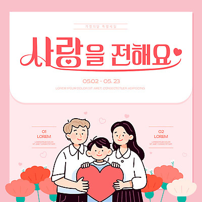 편집이미지 여자 기념일 남자 꽃 행복 어린이 분홍색 가족 함께함 사랑 사람 이벤트 쇼핑 부모 하트 어린이날 어버이날 가정의달 이미지편집 AI파일 모양 식물 감정 컬러 컨셉 관계 5월 파일형식 벡터 날짜