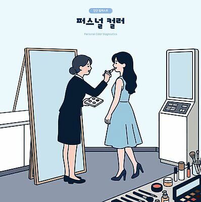 여자 얼굴 컬러 일러스트 화장 뷰티 화장품 거울 팔레트 오브젝트 화장대 뷰티컨설팅 스타일 퍼스널컬러 국내일러스트 AI파일 가구 사람 신체부위 상담 파일형식 벡터 생활용품