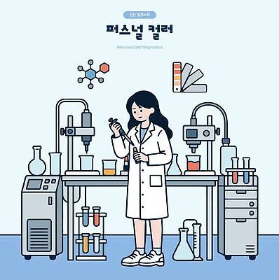 여자 일러스트 실험 자료 기계 도구 화학 실험실 결과 과학자 분석 측정 비커 뷰티컨설팅 색채 연구소 퍼스널컬러 국내일러스트 컬러칩 AI파일 직업 과학 컨셉 실험기구 사람 뷰티 상담 학자 파일형식 벡터