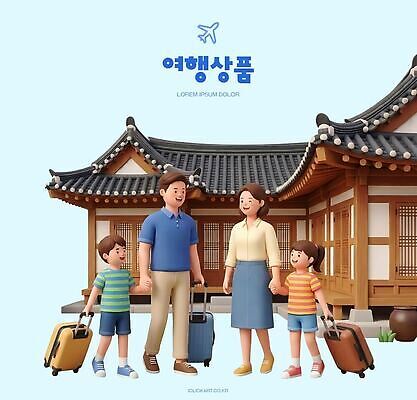 PSD 편집이미지 여자 남자 문화 어린이 가족 가족여행 한옥 한국 부모 캐리어 여행가방 손잡기 여행상품 체크인 편집3D 한국전통 아시아 여행 고건축 가방 관계 모션 사람 3D 파일형식 전통 건축물 잡화 나라 디지털합성 건축
