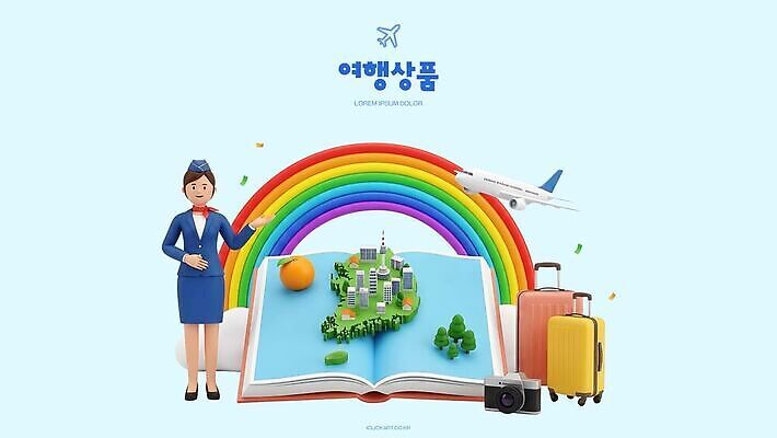 PSD 편집이미지 캐릭터 여자 섬 여행 무지개 지도 가방 비행기 사람 캐리어 상품 승무원 위치 한반도 편집3D 자연요소 직업 잡화 항공교통 대중교통 3D 여행가방 파일형식