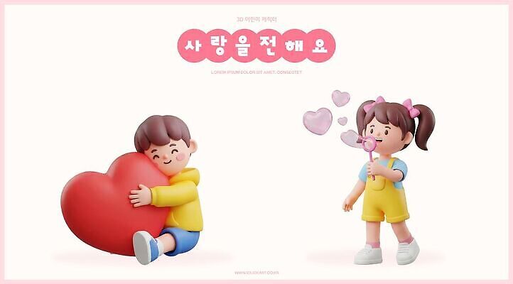 PSD 편집이미지 캐릭터 어린이 안기 사랑 소녀 소년 친구 하트 비눗방울 공감 편집3D 모양 여자 남자 감정 관계 모션 사람 3D 파일형식 디지털합성