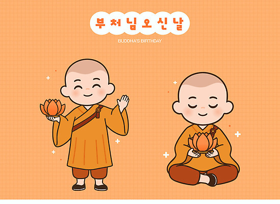 전통 기념일 행복 종교 문화 어린이 불교 일러스트 기념 연꽃 소년 축제 주황색 부처님오신날 기도 승려 소원 동자 손흔들기 일러캐릭터 AI파일 캐릭터 남자 꽃 감정 컬러 모션 사람 이벤트 성직자 파일형식 벡터