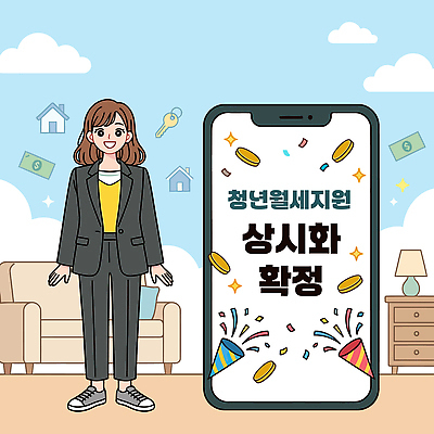 돈 일러스트 서기 사람 청년 생활 경제 스마트폰 정보 월세 지원 프로그램 청년주거지원 주거지원사업 국내일러스트 AI파일 모션 부동산 성인 핸드폰 스마트기기 재산 정부정책 파일형식 벡터 청년정책