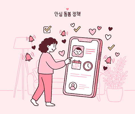 화분 일러스트 가족 설명 사람 스마트폰 하트 램프 알림 체크 안심 소통 돌봄 정책 국내일러스트 AI파일 모양 컨셉 관계 모션 조명 핸드폰 스마트기기 파일형식 벡터
