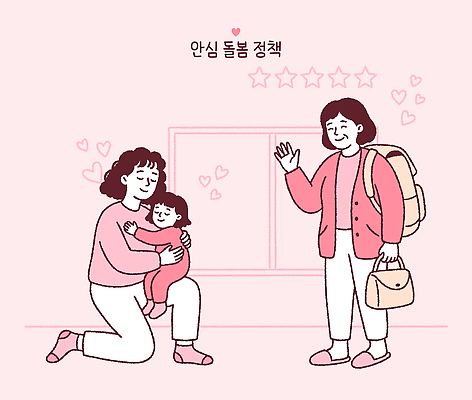 행복 어린이 분홍색 일러스트 가족 안기 엄마 친절 사랑 기쁨 하트 인사 백팩 방문 돌봄 정책 국내일러스트 AI파일 모양 감정 컬러 가방 관계 모션 사람 예절 파일형식 벡터