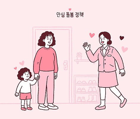 어린이 일러스트 가족 엄마 안내 대화 안전 도움 서비스 상담 방문 소통 돌봄 정책 지원 국내일러스트 AI파일 컨셉 관계 모션 말하기 사람 파일형식 벡터