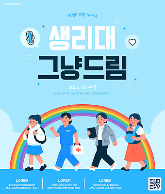 템플릿 학생 여자 건강 여러명 의사 정보 소통 생리대 정부정책 지원 참여 이미지템플릿 AI파일 다수 컨셉 사람 의료진 여성용품 정책 파일형식 벡터