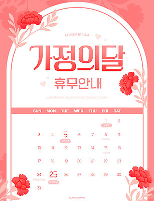 템플릿 안내 부처님오신날 달력 날짜 어린이날 어버이날 5월 카네이션 가정의달 일요일 연휴 근로자의날 월요일 화요일 대체공휴일 이미지템플릿 AI파일 기념일 꽃 공휴일 요일 파일형식 벡터