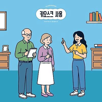 교육 노년 일러스트 기술 실내 대화 설명 사람 성인 정보 메모지 연령 소통 키오스크 사용방법 국내일러스트 AI파일 컨셉 모션 말하기 내부 사무용품 방법 파일형식 벡터