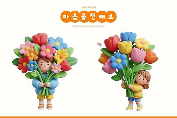 PSD 편집이미지 캐릭터 여자 남자 꽃 꽃다발 선물 사랑 소녀 소년 친구 편집3D 식물 감정 어린이 관계 사람 3D 파일형식 디지털합성
