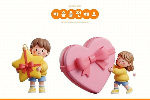 PSD 편집이미지 별 어린이 선물 사랑 웃음 소녀 소년 장식 친구 기쁨 하트 즐거움 창의력 편집3D 자연요소 모양 여자 남자 감정 관계 표정 사람 3D 파일형식 디지털합성