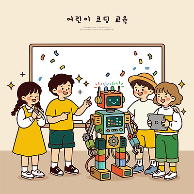 교육 어린이 일러스트 교실 수업 협력 기술 친구 학습 만남 로봇 즐거움 시스템 실습 참여 창의력 프로그래밍 코딩 국내일러스트 AI파일 감정 컨셉 학교 관계 사람 작업 개발 컴퓨터교육 파일형식 벡터