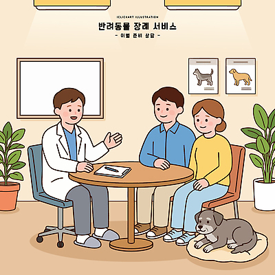 식물 동물 커플 의자 일러스트 의학 가족 탁자 실내 대화 반려동물 강아지 서비스 상담 동물병원 수의사 국내일러스트 반려동물장례 AI파일 가구 관계 병원 말하기 내부 의사 개 장례 파일형식 벡터